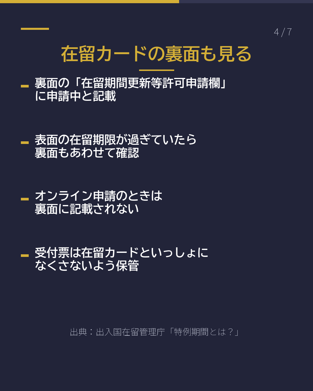 この紙、何? 更新・変更の 「申請受付票」(4/7)