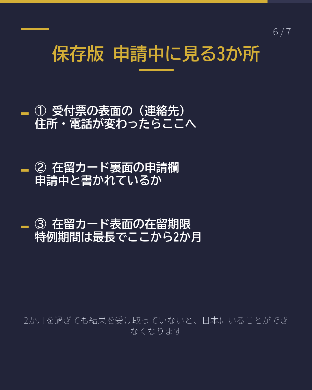 この紙、何? 更新・変更の 「申請受付票」(6/7)