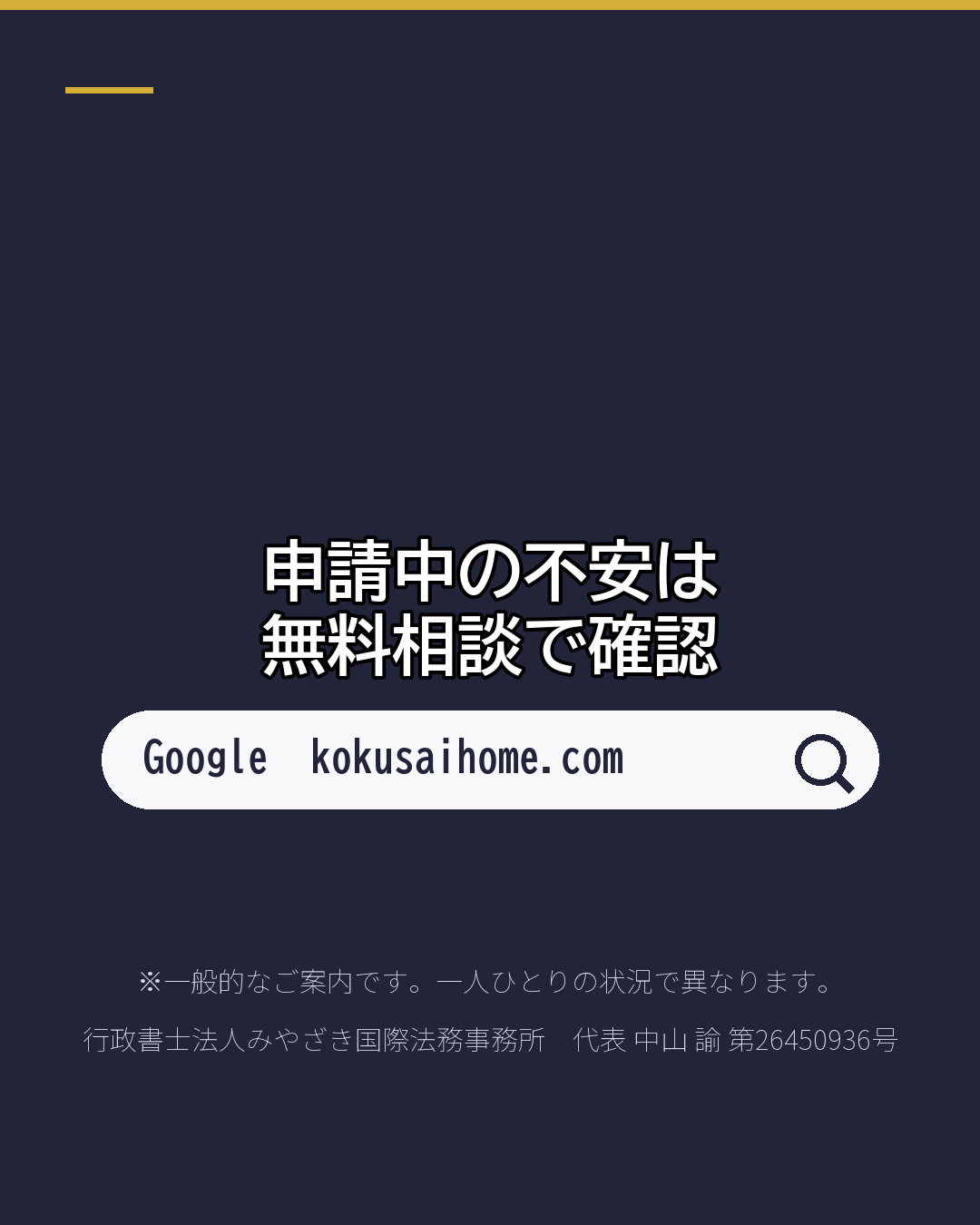 この紙、何? 更新・変更の 「申請受付票」(7/7)