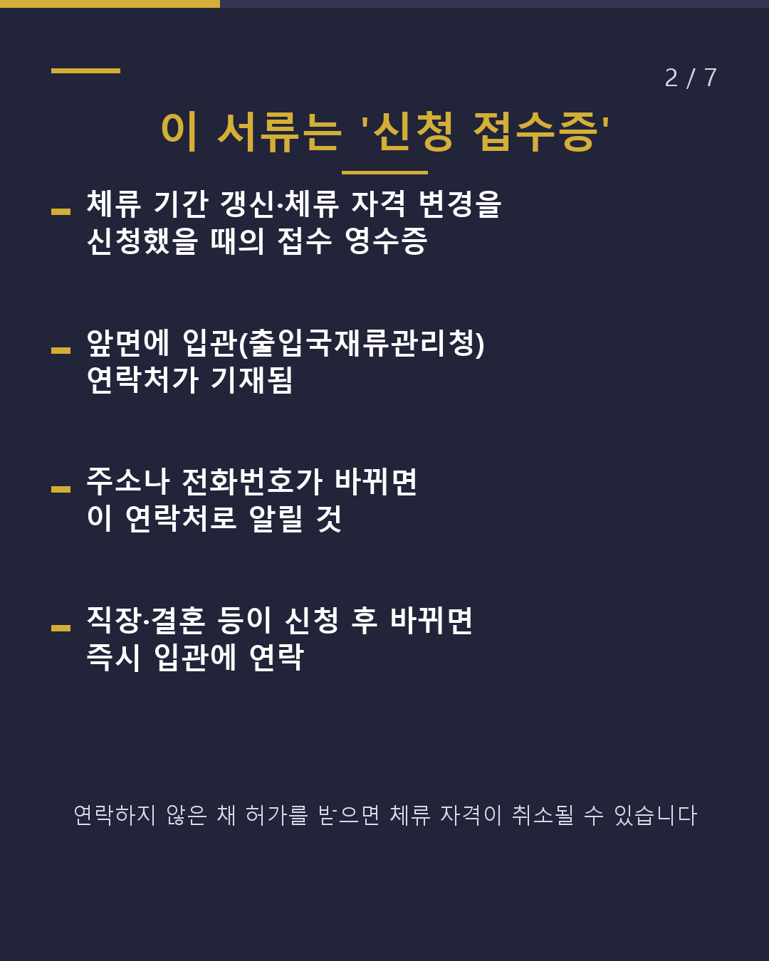이 서류, 뭔가요? 갱신·변경 '신청 접수증'(2/7)