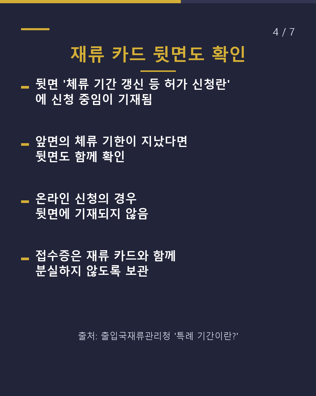이 서류, 뭔가요? 갱신·변경 '신청 접수증'(4/7)