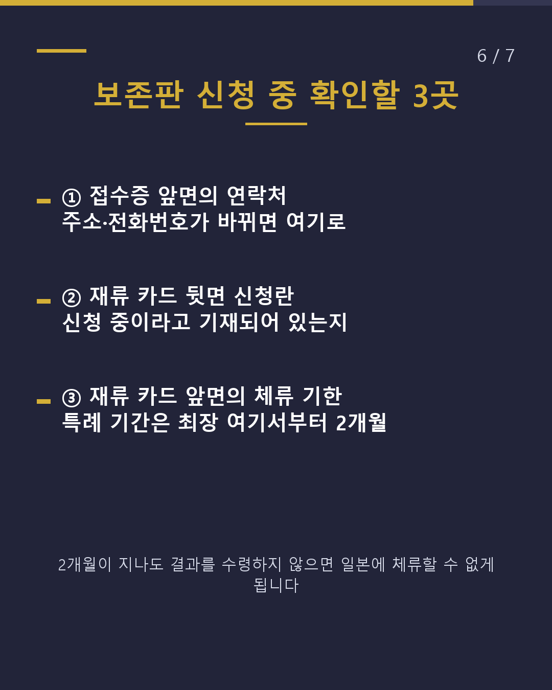 이 서류, 뭔가요? 갱신·변경 '신청 접수증'(6/7)