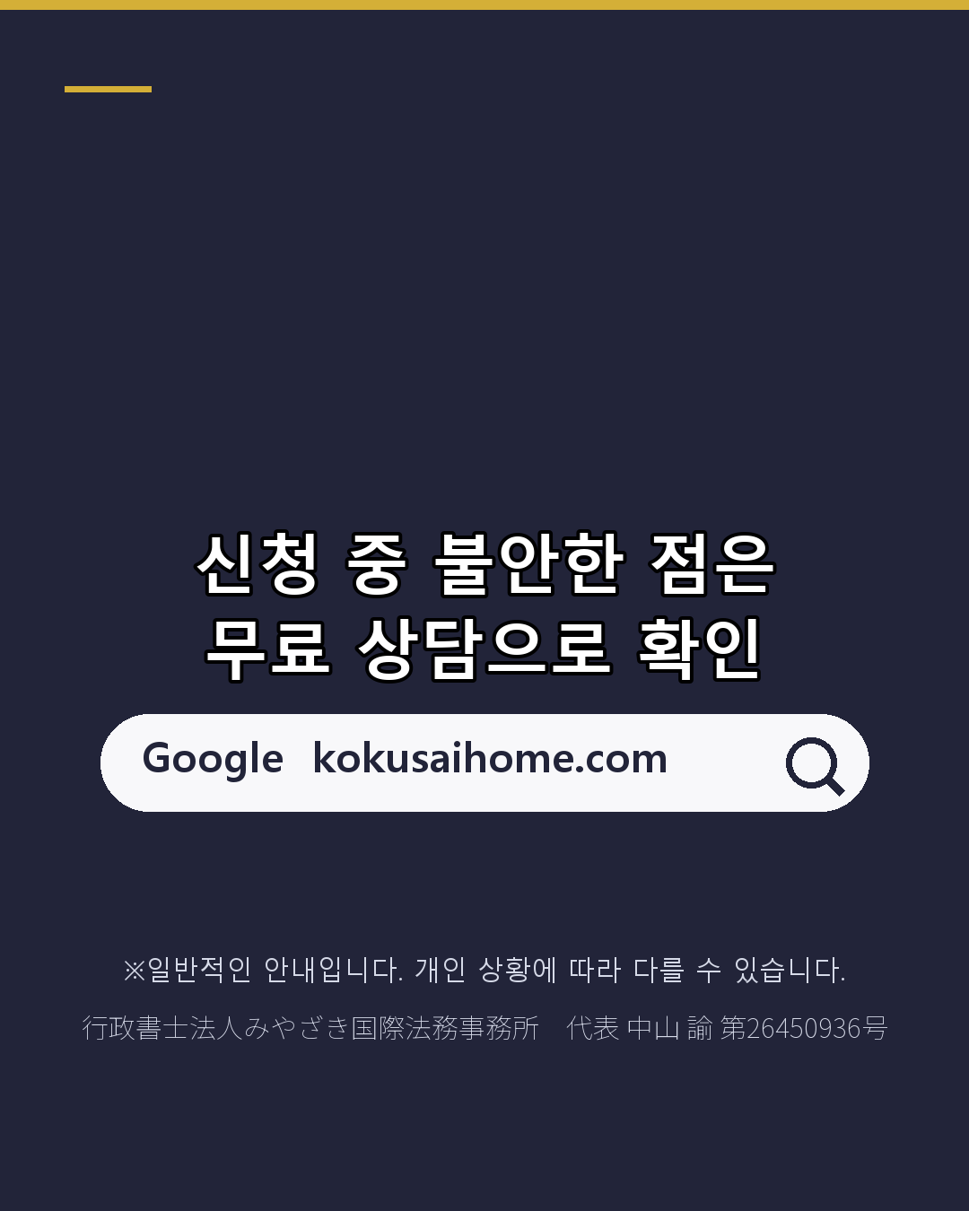 이 서류, 뭔가요? 갱신·변경 '신청 접수증'(7/7)