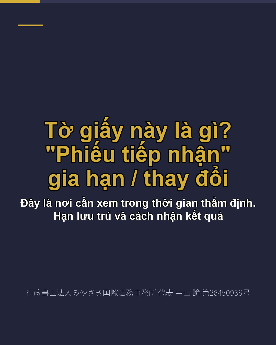 Tờ giấy này là gì? "Phiếu tiếp nhận" gia hạn / thay đổi