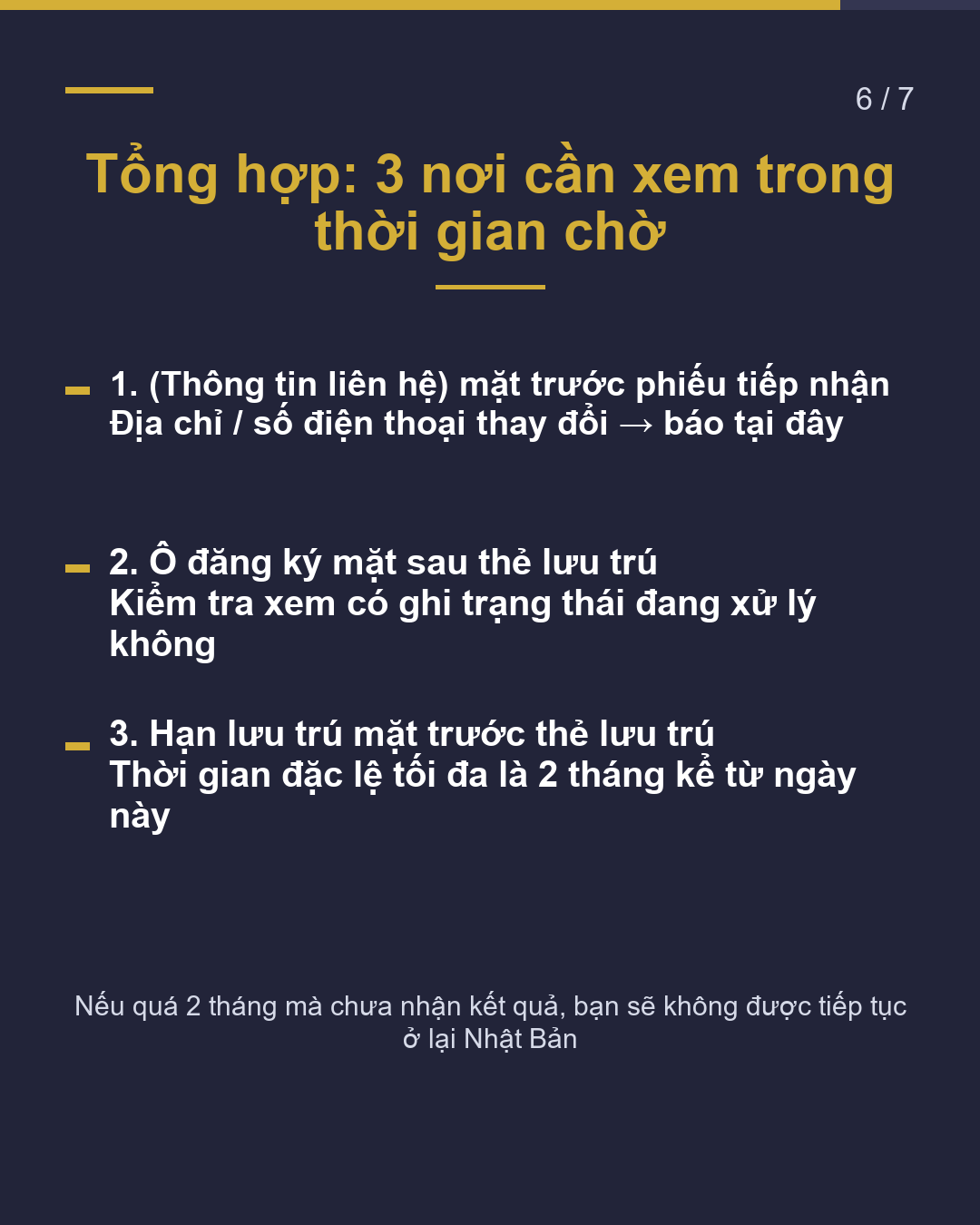 Tờ giấy này là gì? "Phiếu tiếp nhận" gia hạn / thay đổi(6/7)