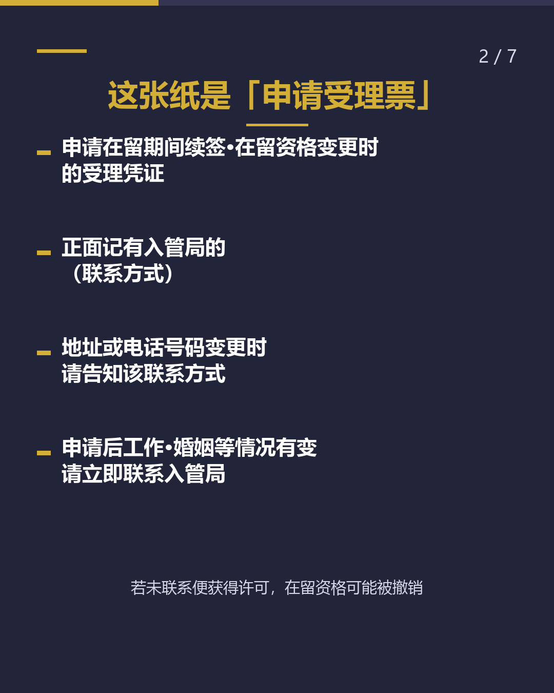 这张纸是什么？ 续签·变更的 「申请受理票」（2/7）
