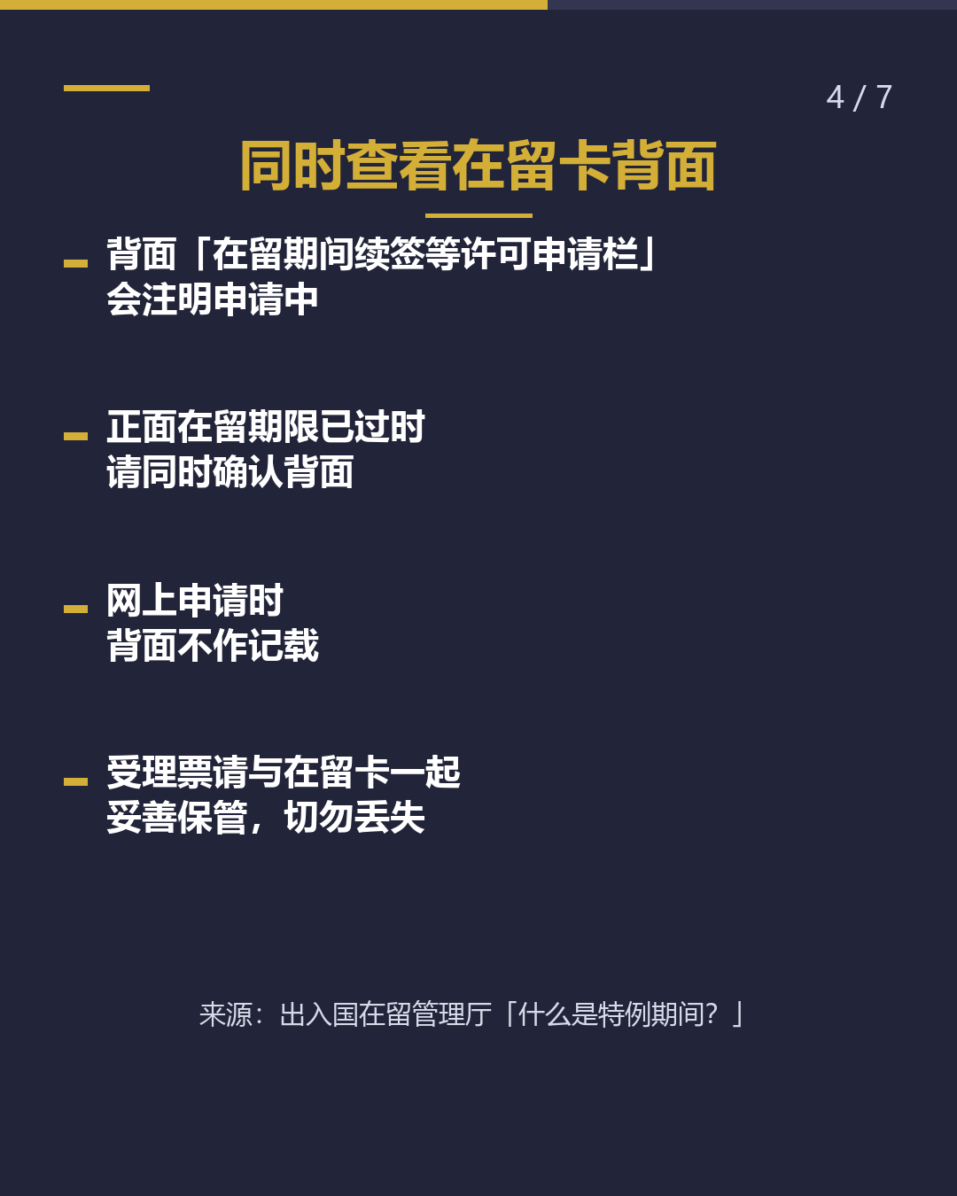 这张纸是什么？ 续签·变更的 「申请受理票」（4/7）