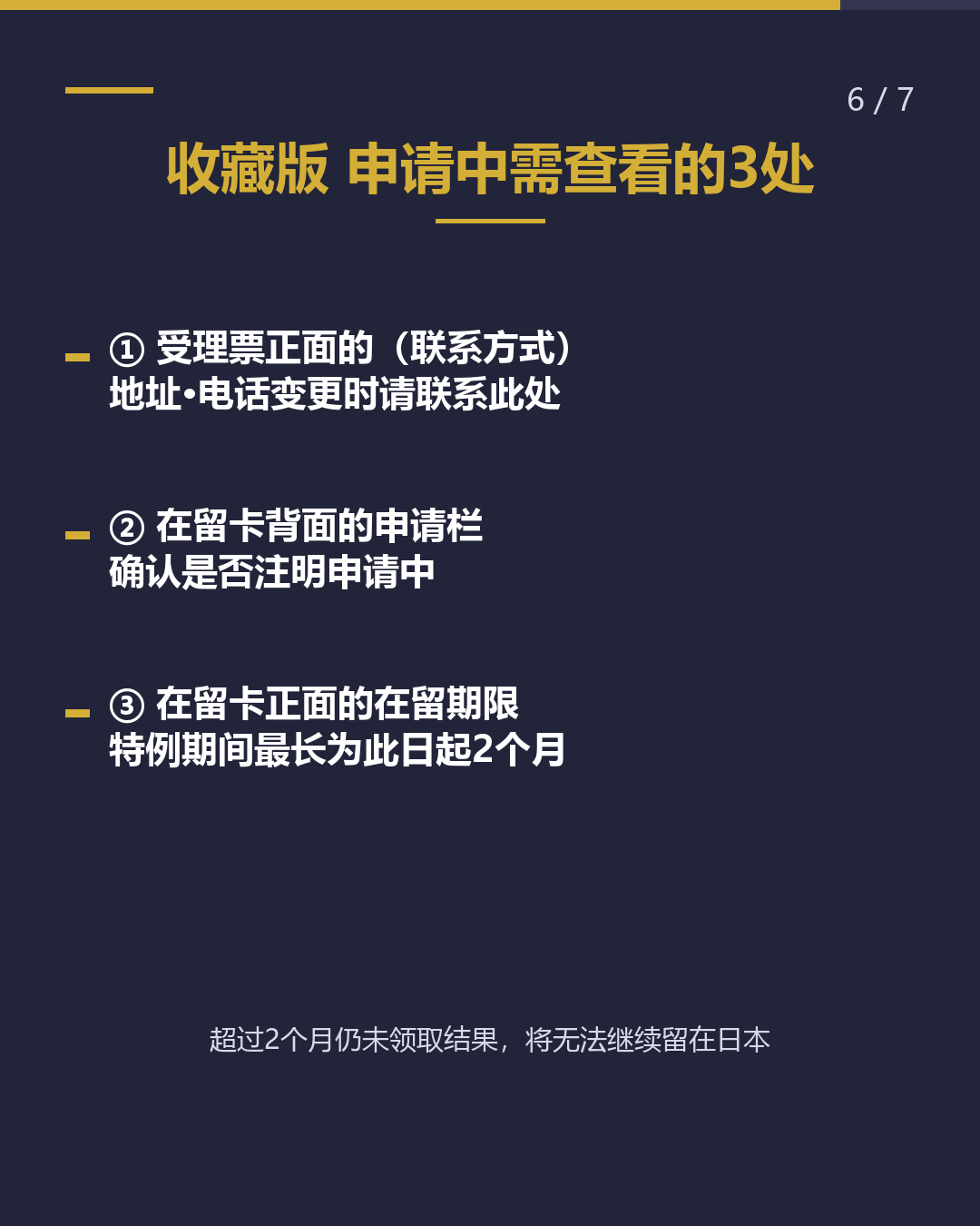 这张纸是什么？ 续签·变更的 「申请受理票」（6/7）