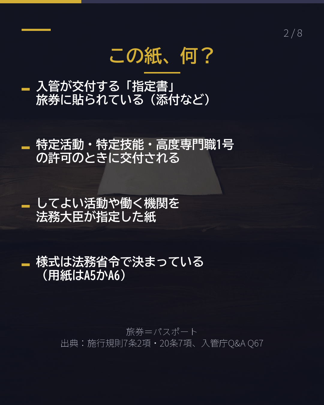 パスポートに 貼られた紙 これ、何?(2/8)