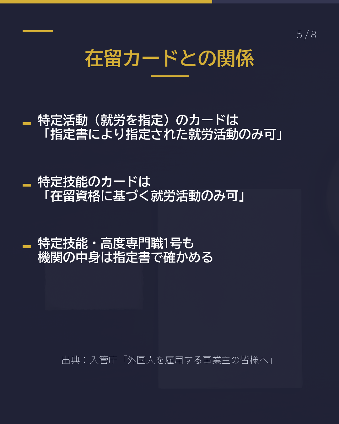 パスポートに 貼られた紙 これ、何?(5/8)