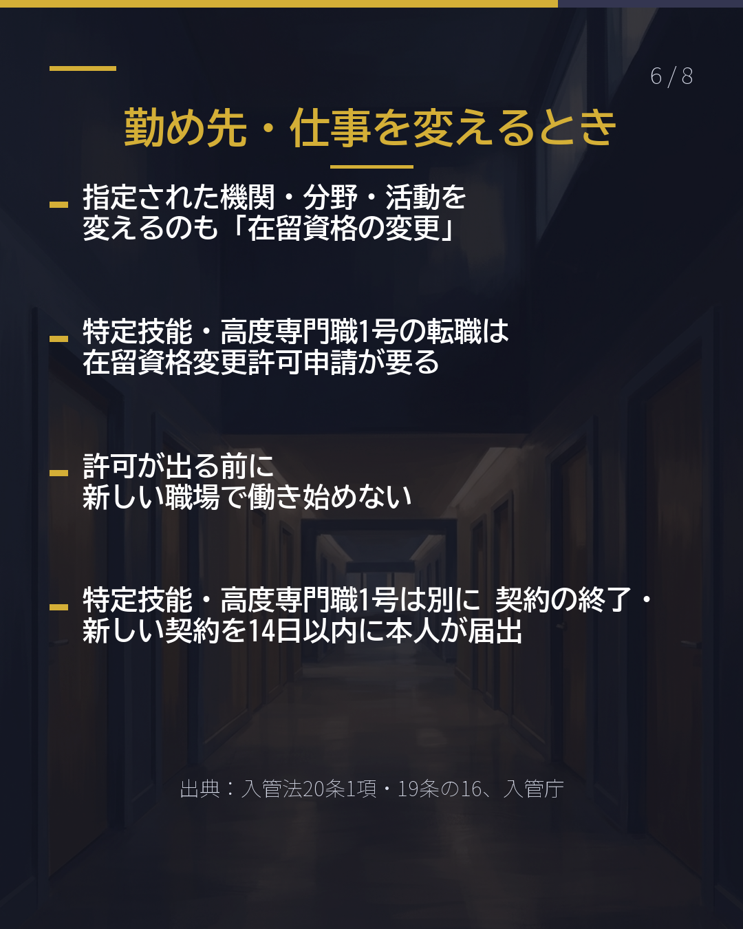 パスポートに 貼られた紙 これ、何?(6/8)