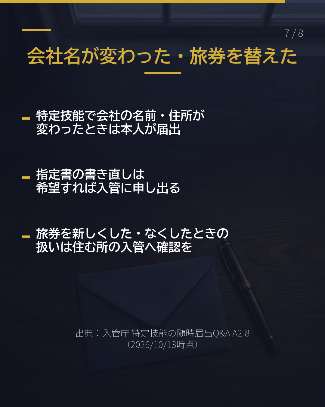 パスポートに 貼られた紙 これ、何?(7/8)