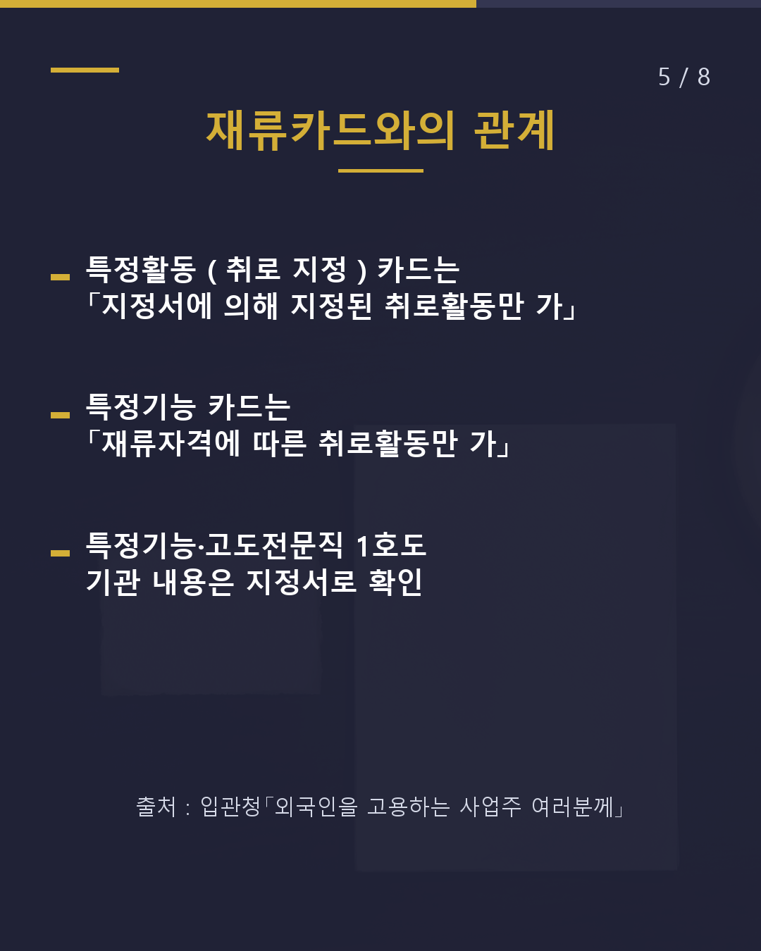 여권에 붙어있는 종이 이게 뭐야?(5/8)