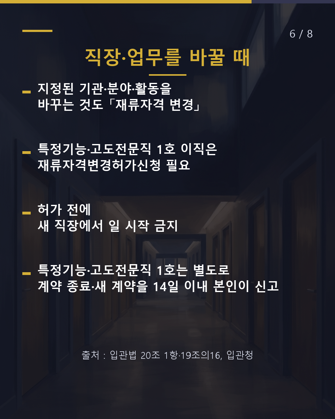 여권에 붙어있는 종이 이게 뭐야?(6/8)