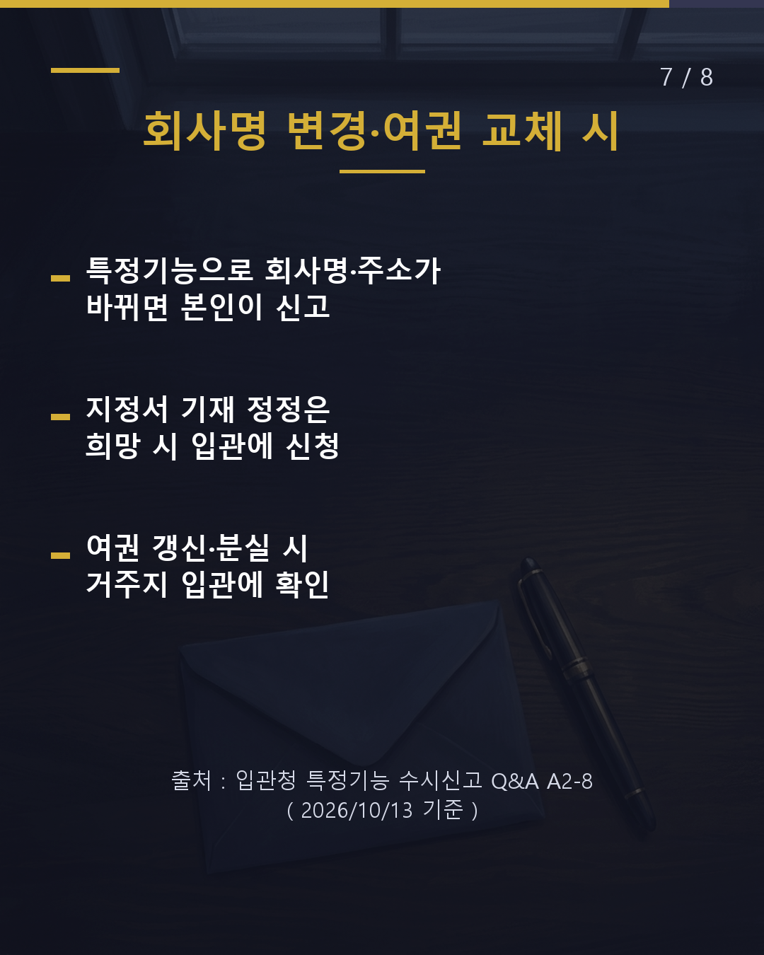 여권에 붙어있는 종이 이게 뭐야?(7/8)
