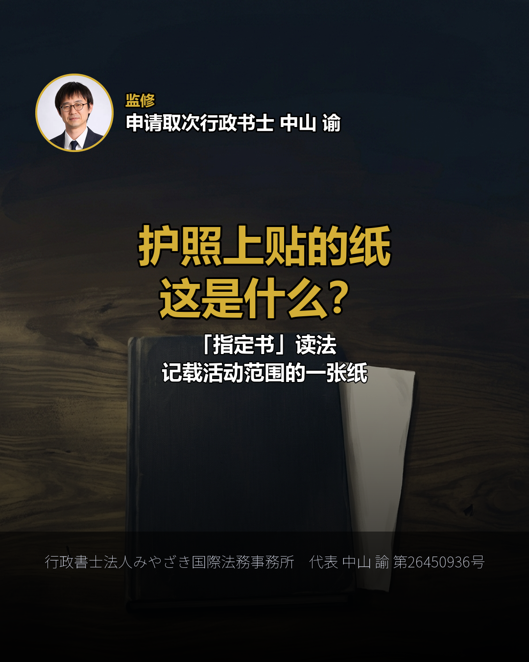 护照上贴的纸 这是什么？
