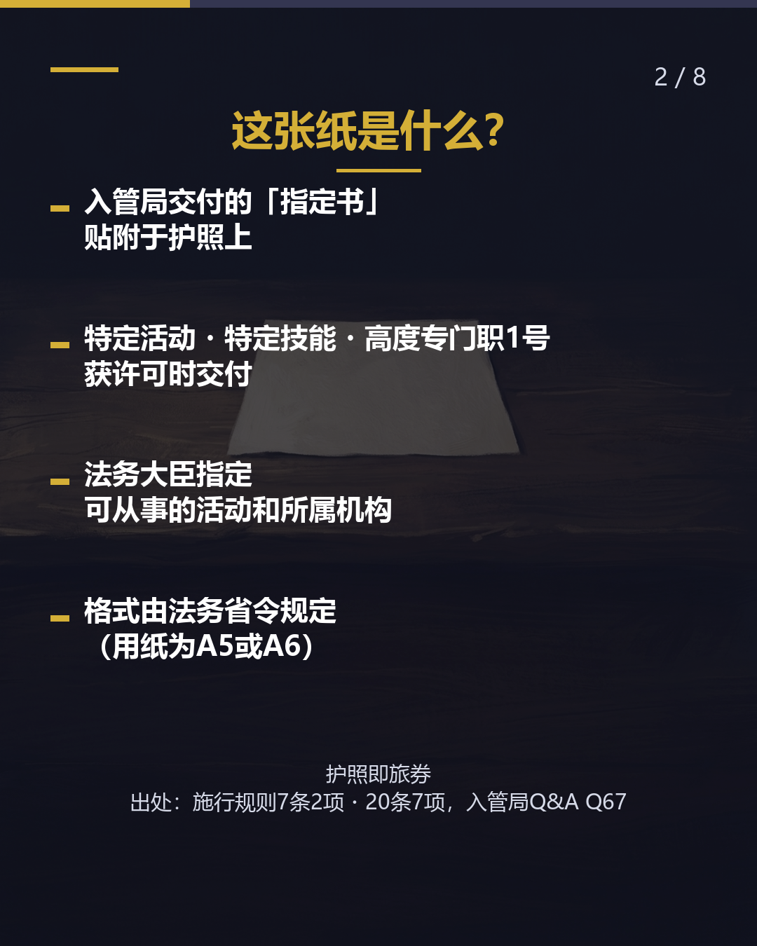 护照上贴的纸 这是什么？（2/8）