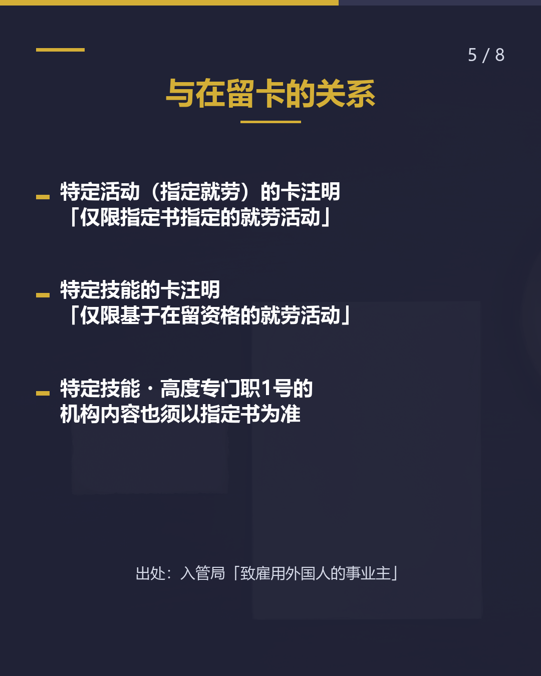 护照上贴的纸 这是什么？（5/8）