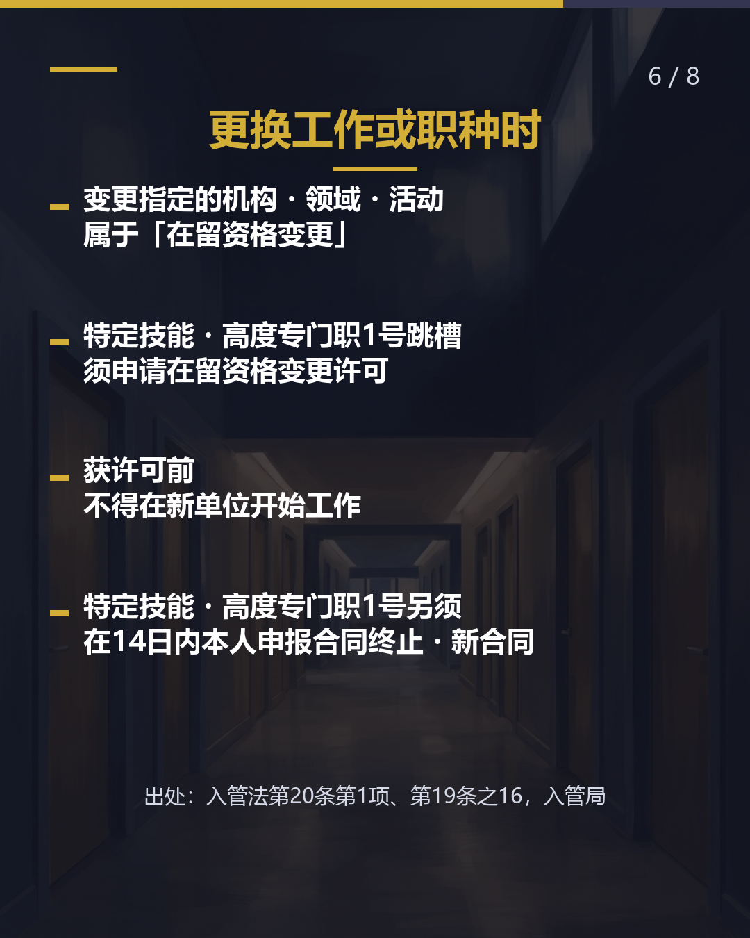 护照上贴的纸 这是什么？（6/8）