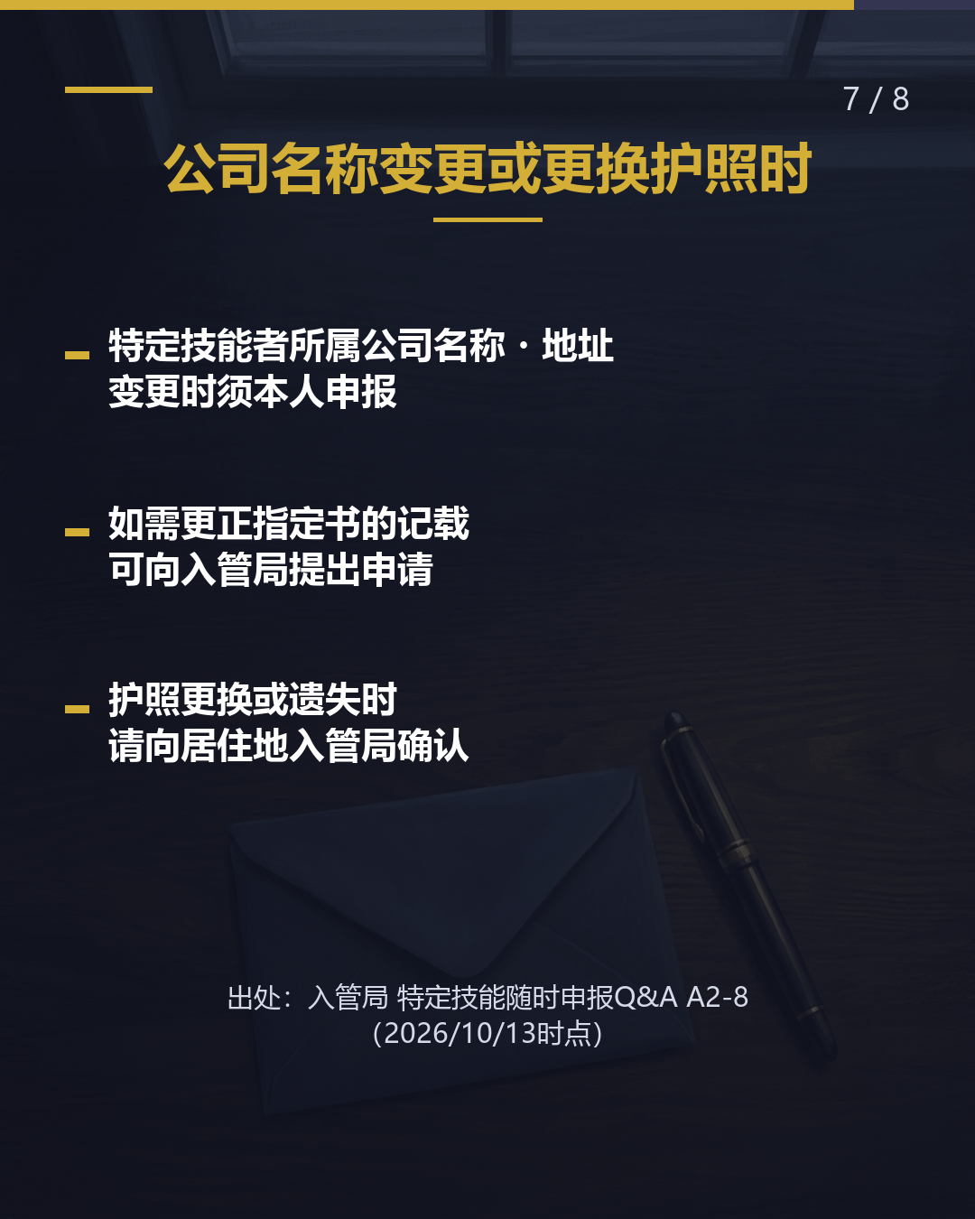 护照上贴的纸 这是什么？（7/8）