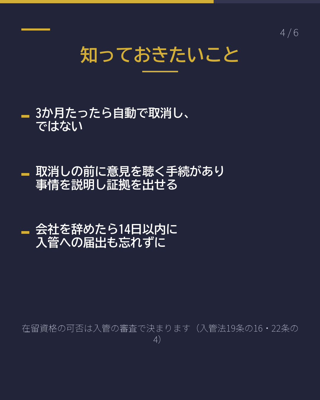 仕事を失ったとき 在留資格は 「3か月」に注意(4/6)
