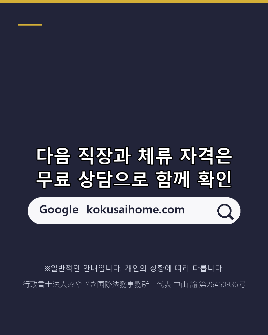 직장을 잃었을 때 체류 자격은 '3개월'에 주의(6/6)