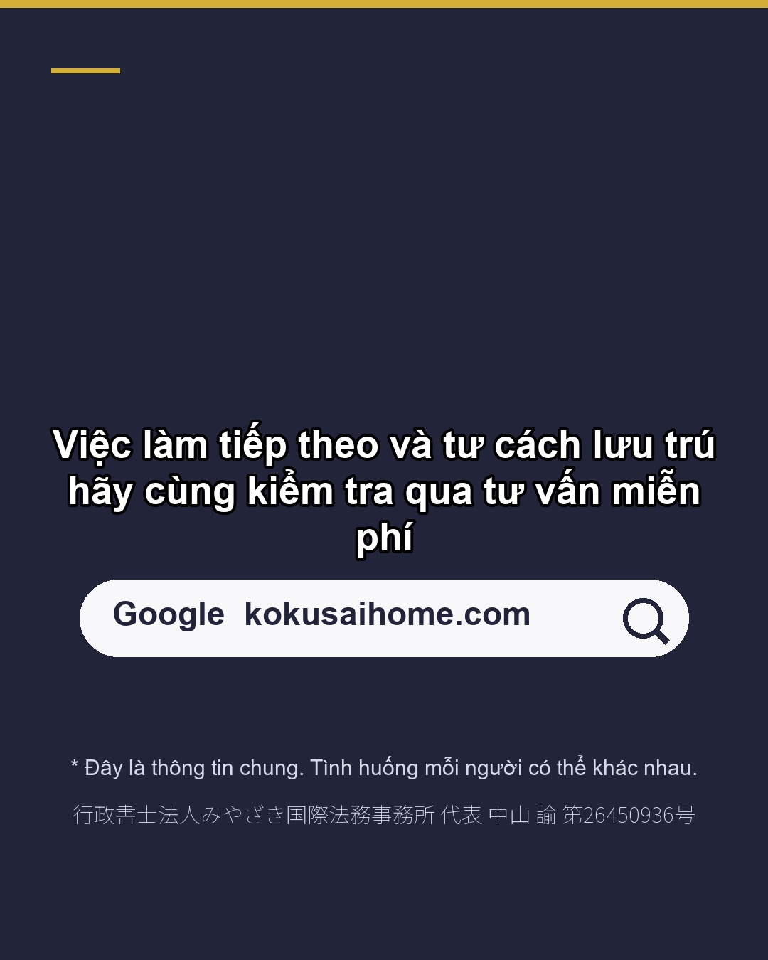 Khi mất việc làm Tư cách lưu trú Chú ý "3 tháng"(6/6)