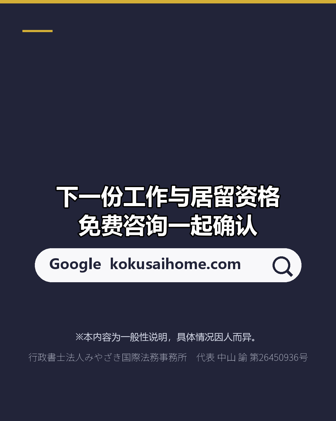 失去工作时 居留资格 注意「3个月」（6/6）