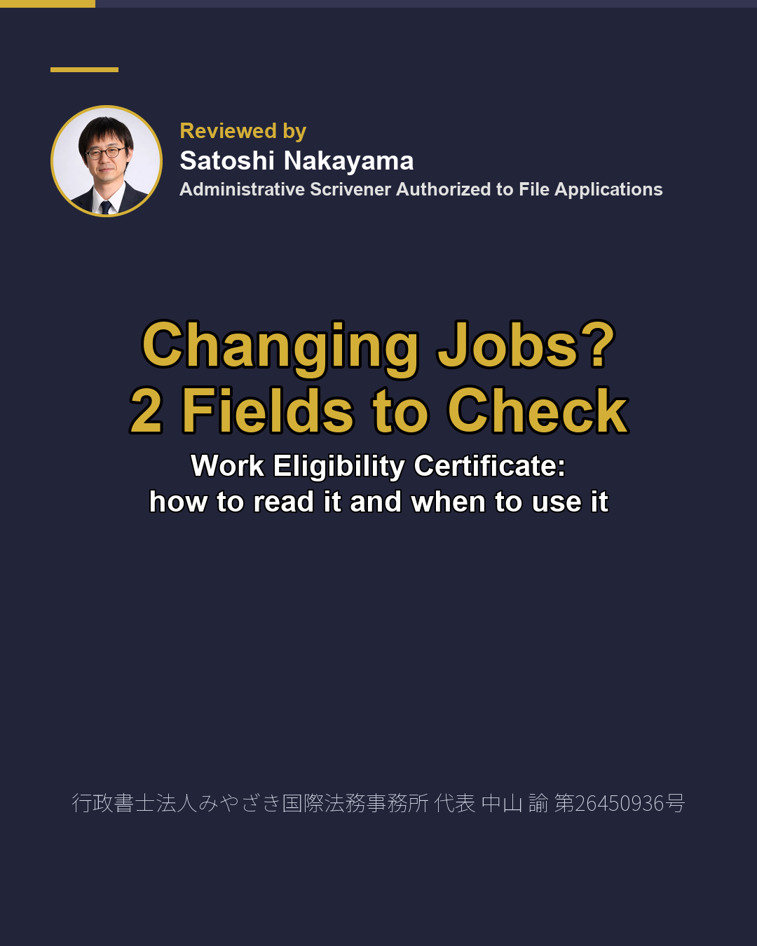 Changing Jobs? 2 Fields to Check