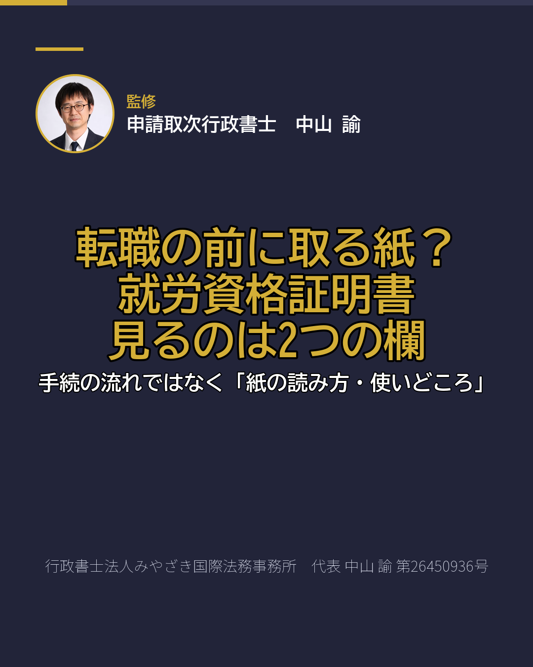 転職の前に取る紙? 就労資格証明書 見るのは2つの欄
