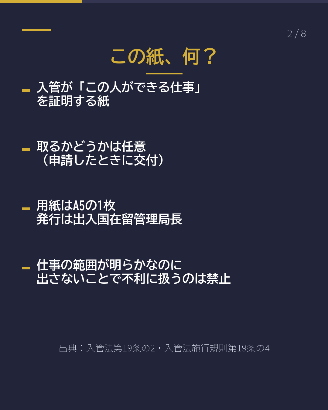 転職の前に取る紙? 就労資格証明書 見るのは2つの欄(2/8)