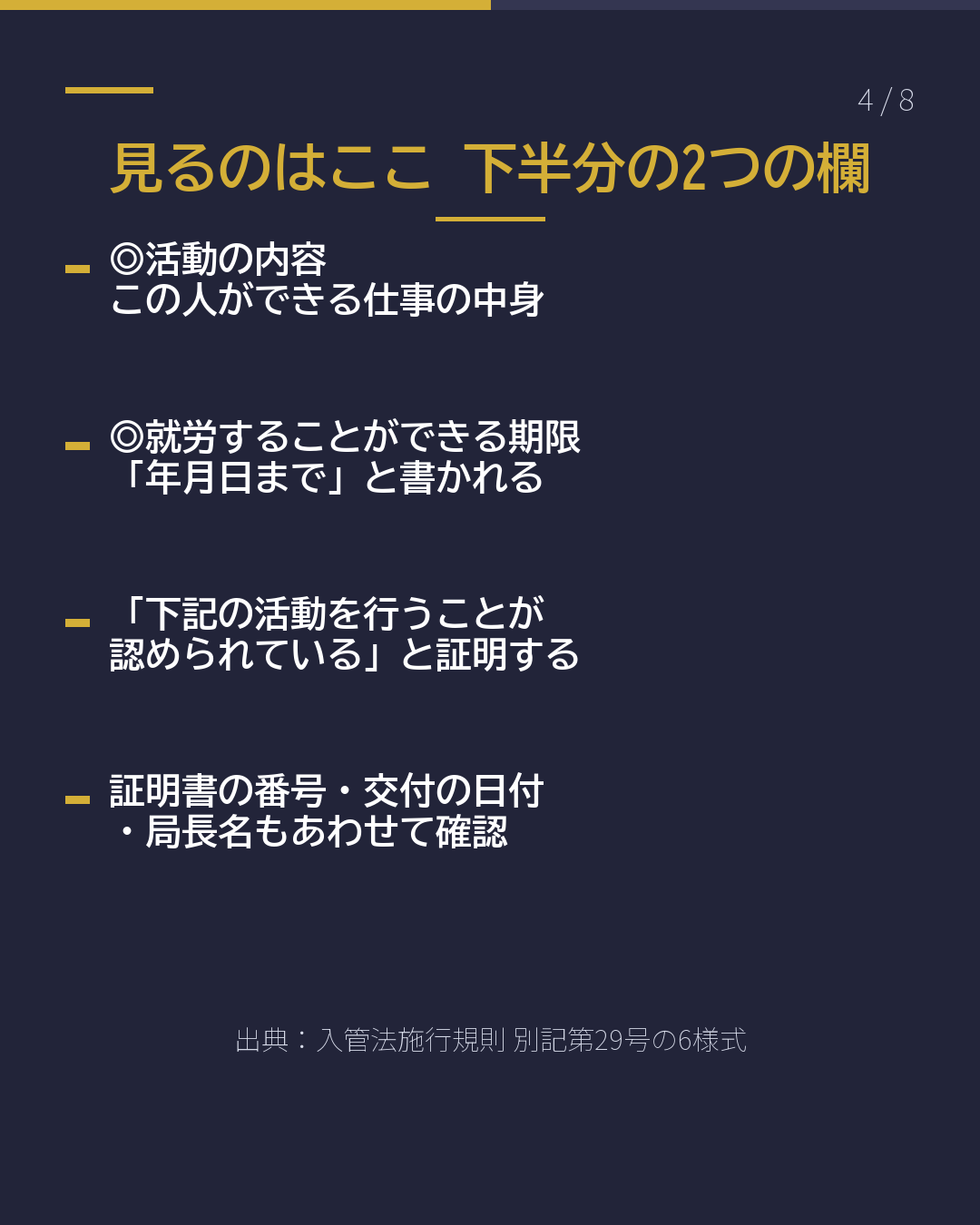 転職の前に取る紙? 就労資格証明書 見るのは2つの欄(4/8)