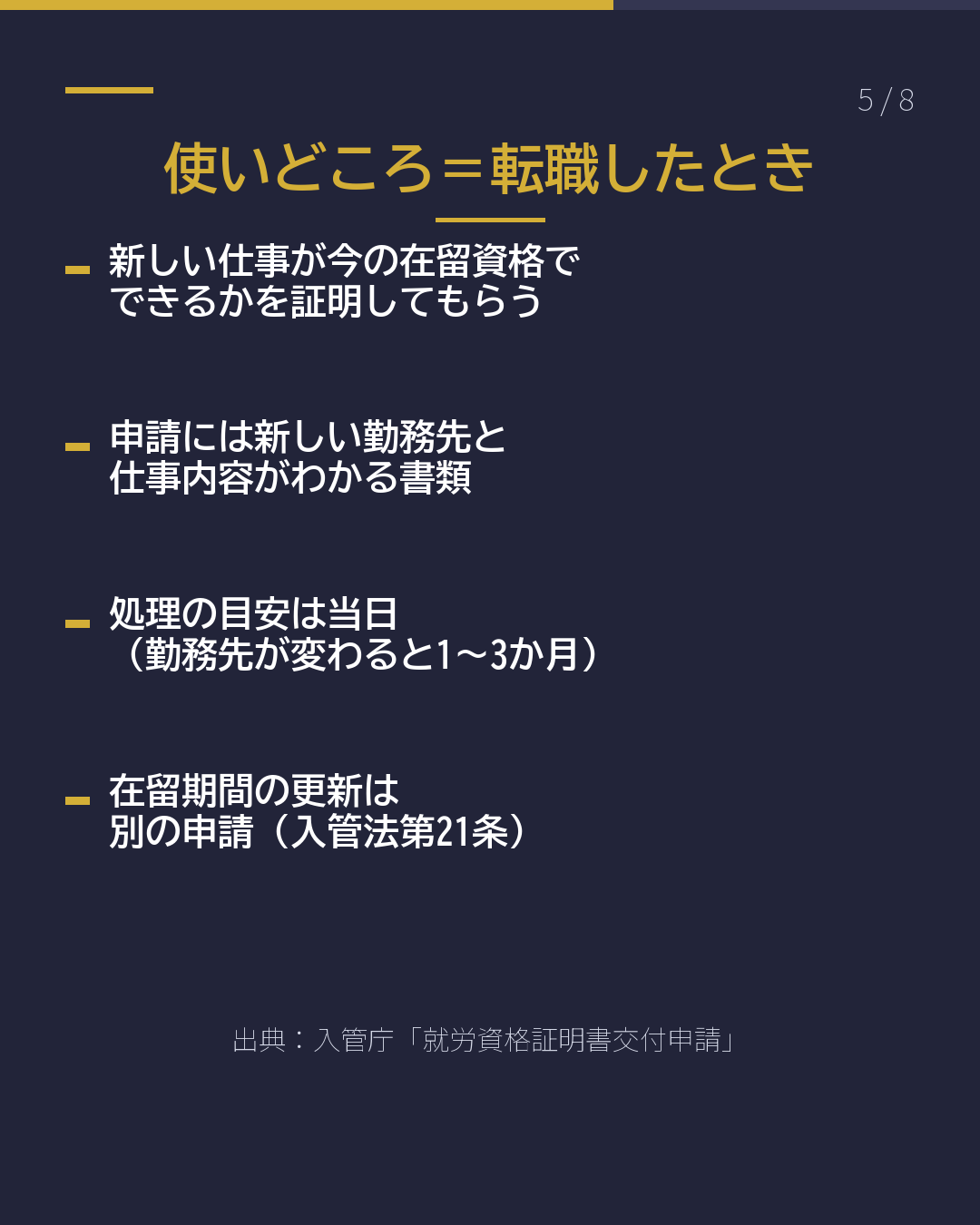 転職の前に取る紙? 就労資格証明書 見るのは2つの欄(5/8)