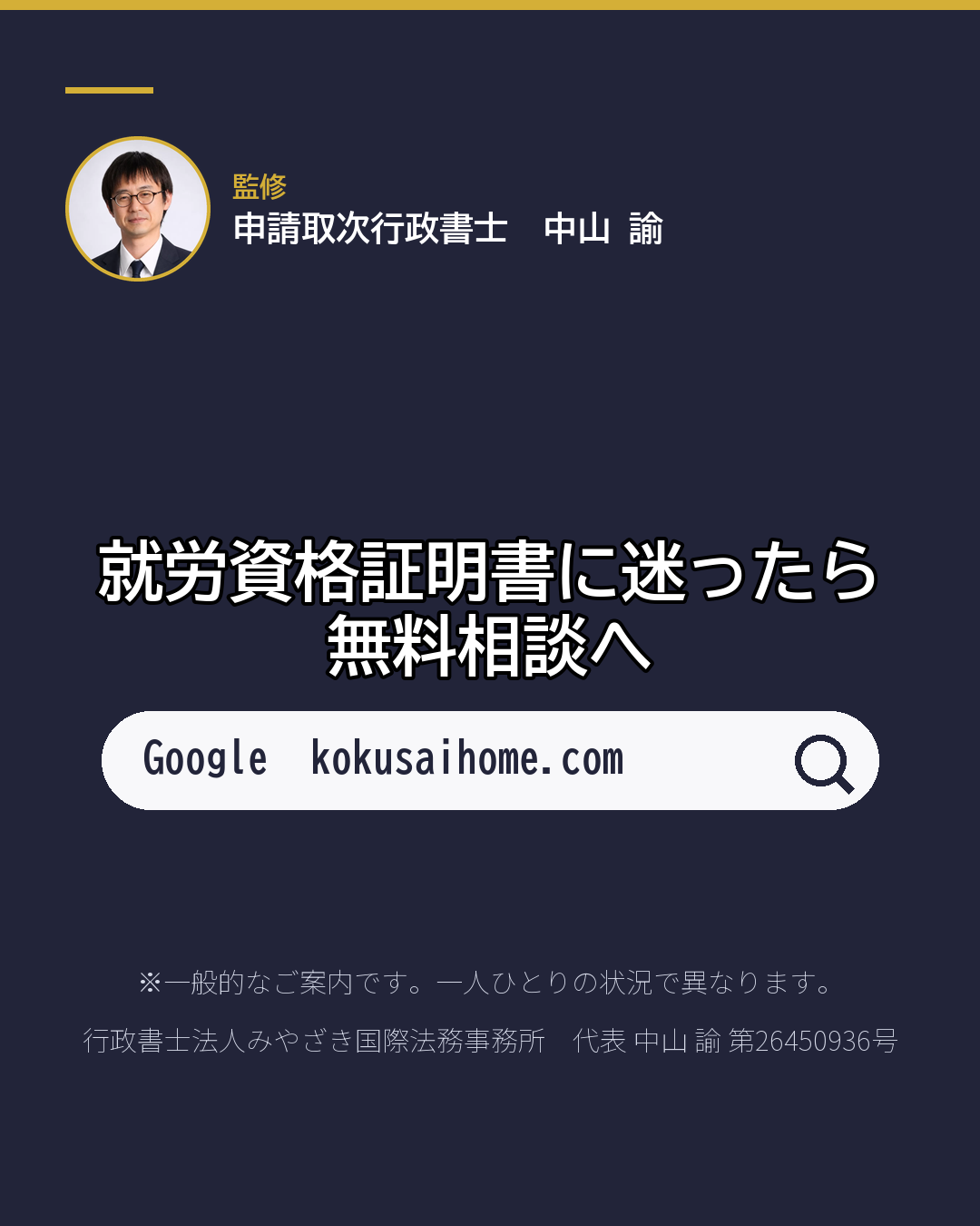 転職の前に取る紙? 就労資格証明書 見るのは2つの欄(8/8)
