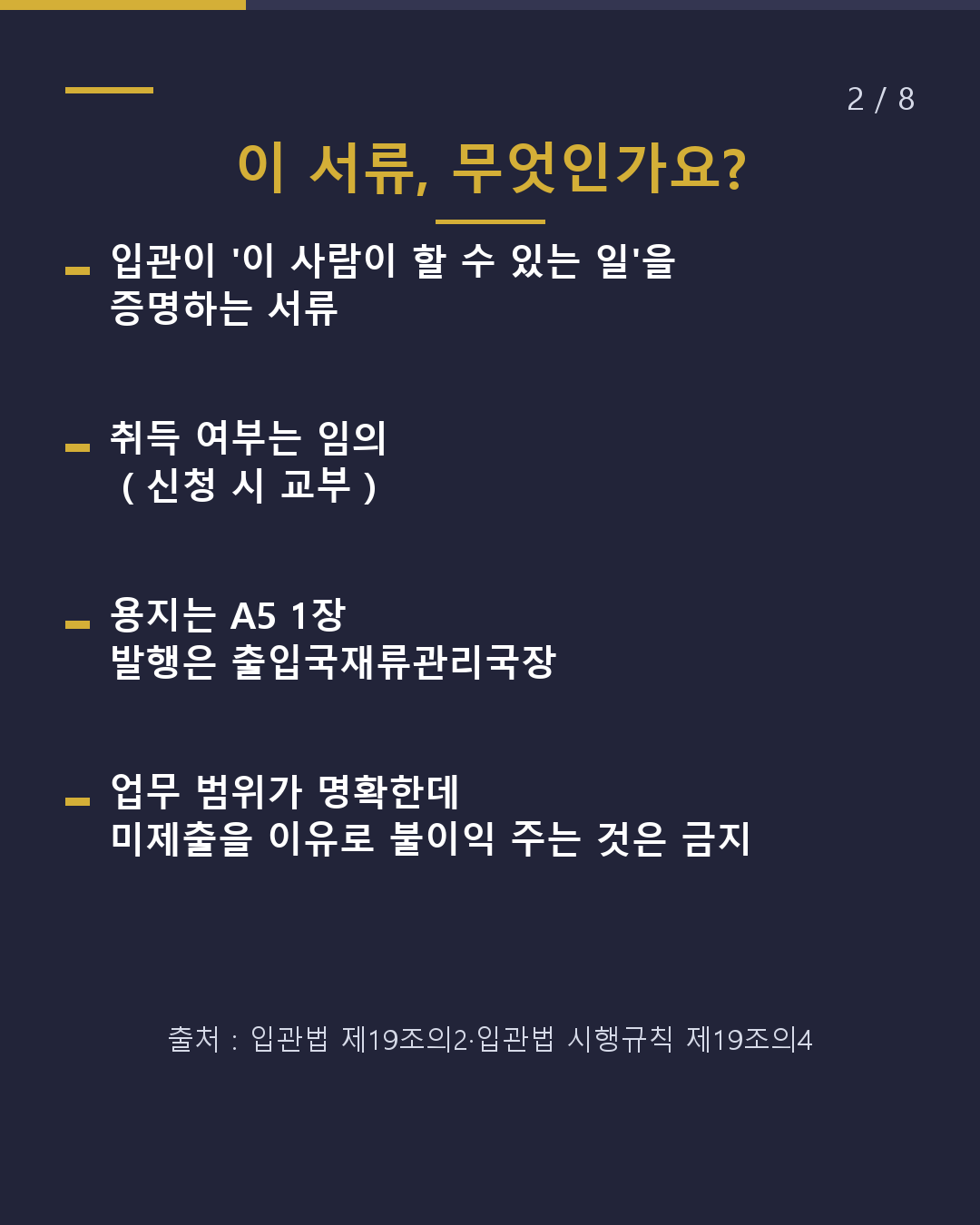 이직 전에 받는 서류? 취로자격증명서 확인할 칸은 2개(2/8)