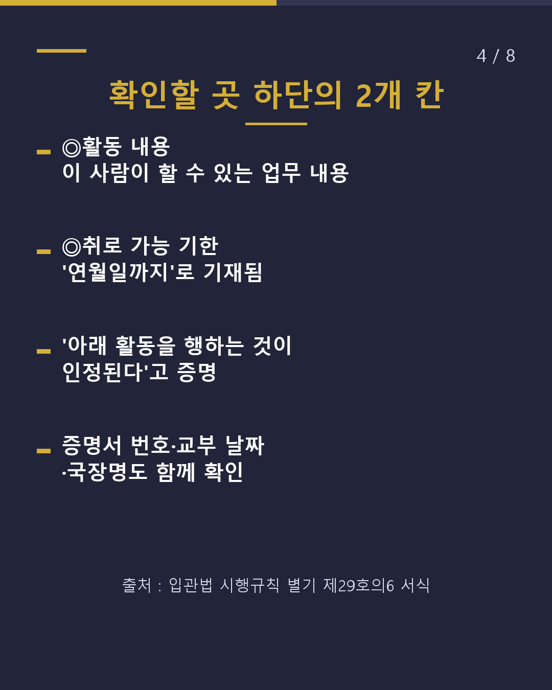 이직 전에 받는 서류? 취로자격증명서 확인할 칸은 2개(4/8)