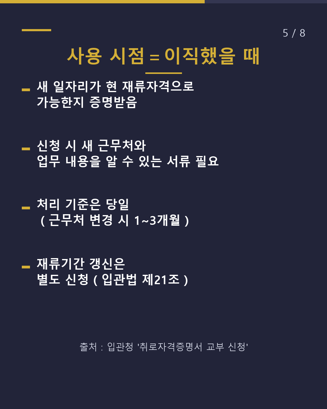 이직 전에 받는 서류? 취로자격증명서 확인할 칸은 2개(5/8)