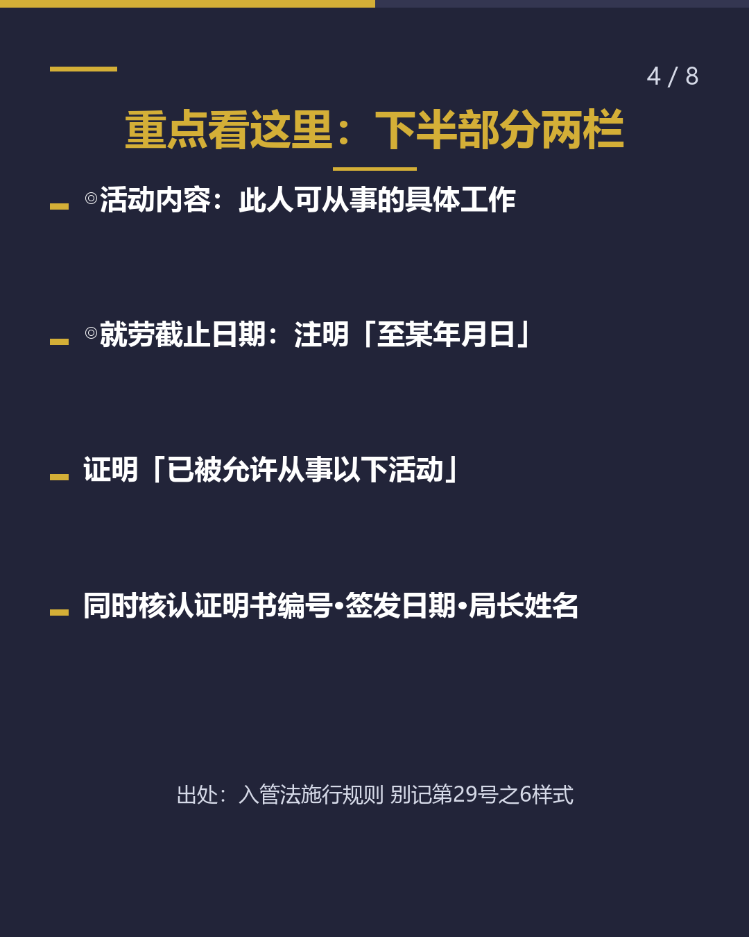 转职前要拿的证明？ 就劳资格证明书 只看两栏（4/8）