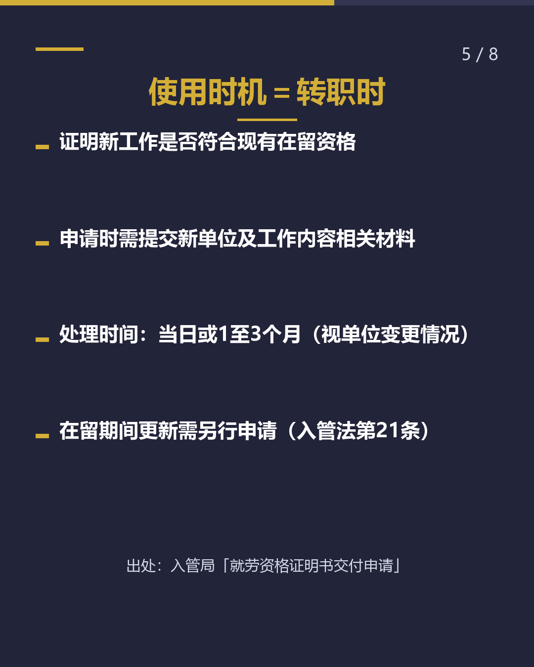 转职前要拿的证明？ 就劳资格证明书 只看两栏（5/8）
