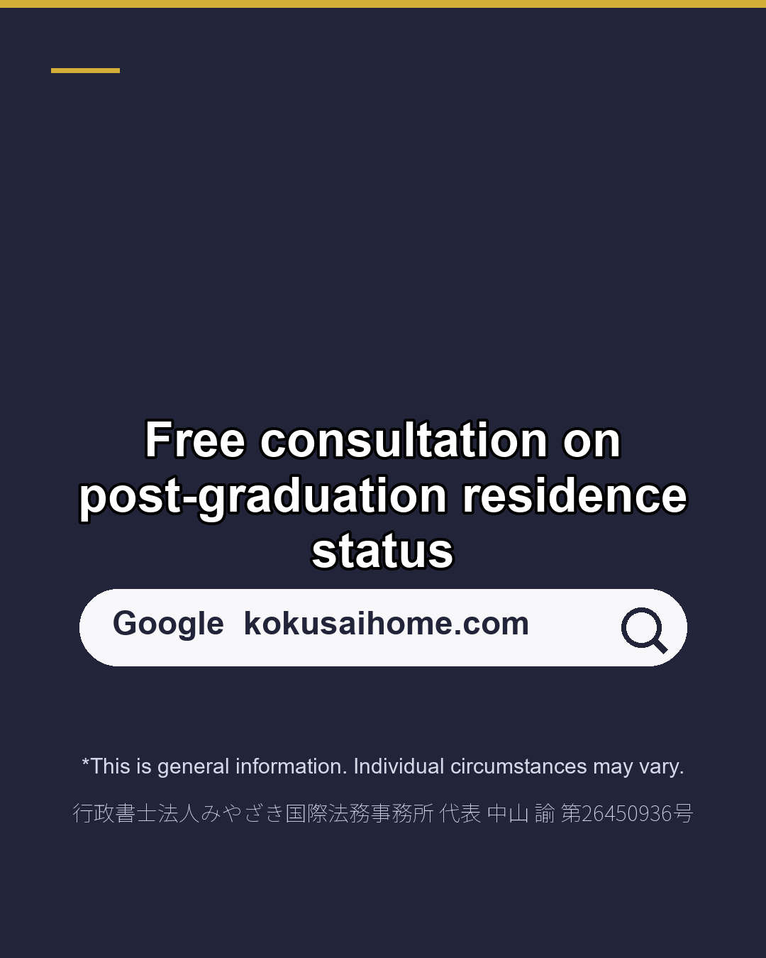 Graduated but no job offer yet? Job-search visa: up to 1 year（8/8）