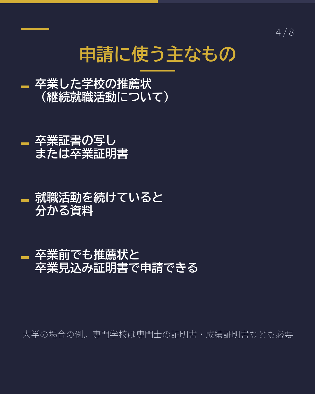 卒業したのに 就職先が決まらない 就活ビザは最長1年(4/8)