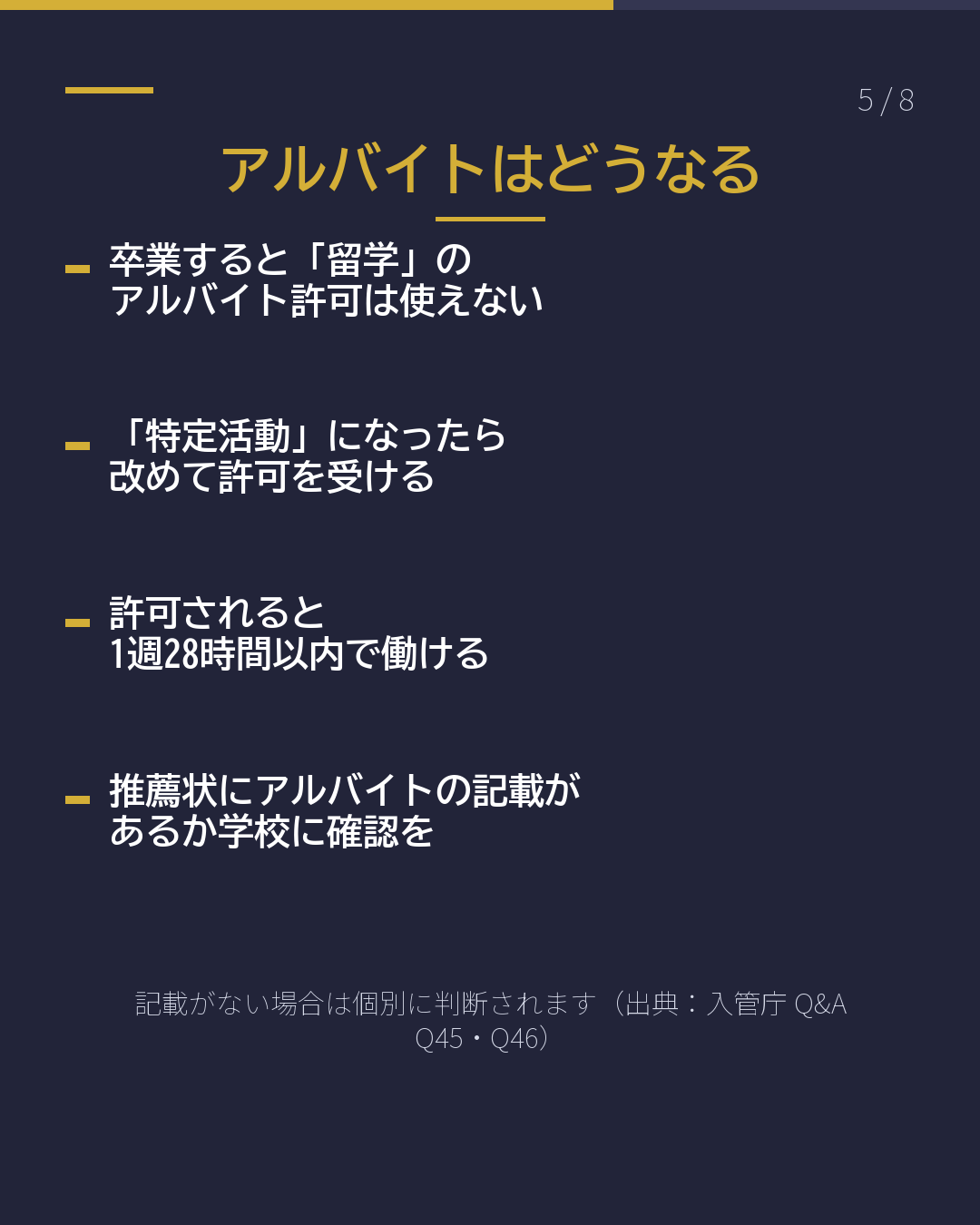 卒業したのに 就職先が決まらない 就活ビザは最長1年(5/8)