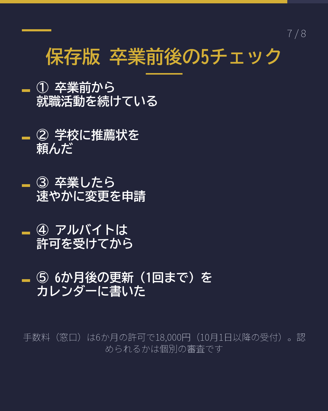 卒業したのに 就職先が決まらない 就活ビザは最長1年(7/8)