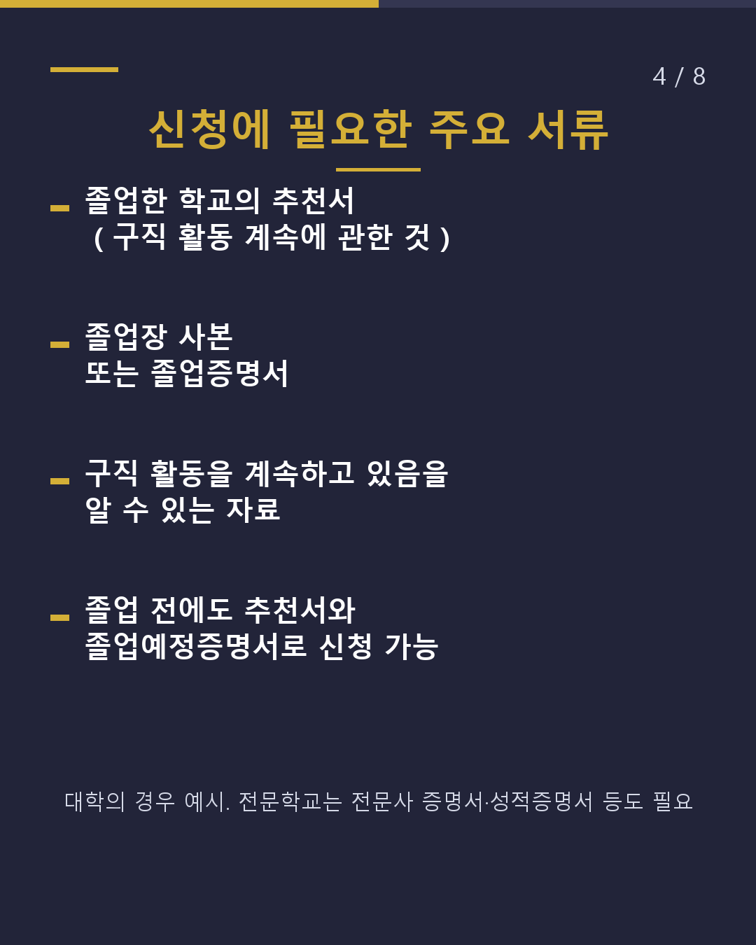 졸업했는데 취업처가 정해지지 않았다 구직 비자는 최장 1년(4/8)