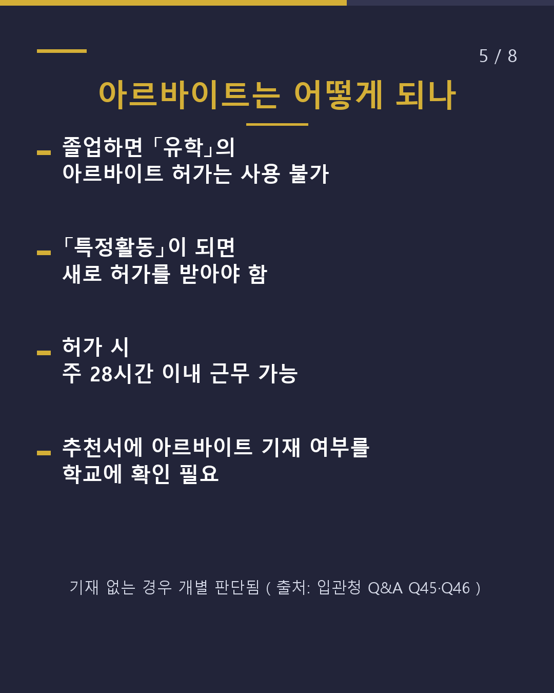 졸업했는데 취업처가 정해지지 않았다 구직 비자는 최장 1년(5/8)