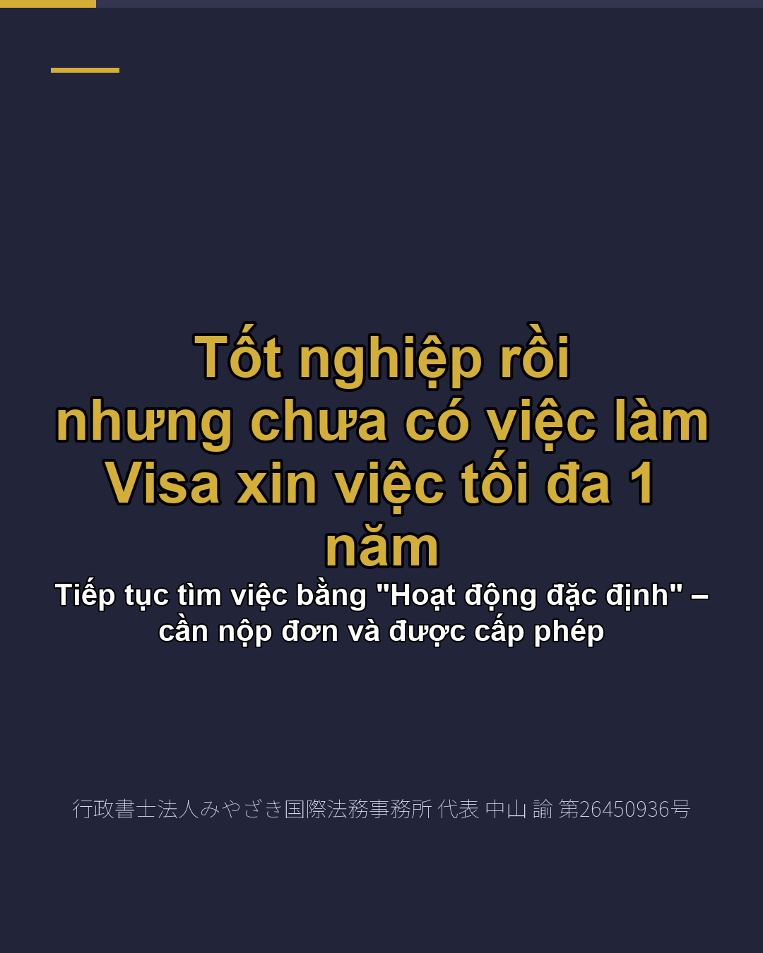 Tốt nghiệp rồi nhưng chưa có việc làm Visa xin việc tối đa 1 năm