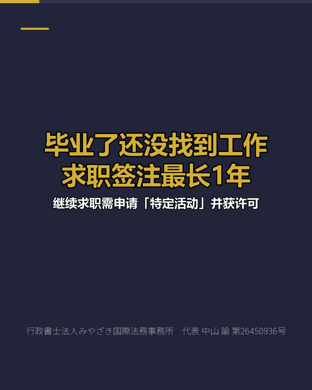毕业了还没找到工作 求职签注最长1年