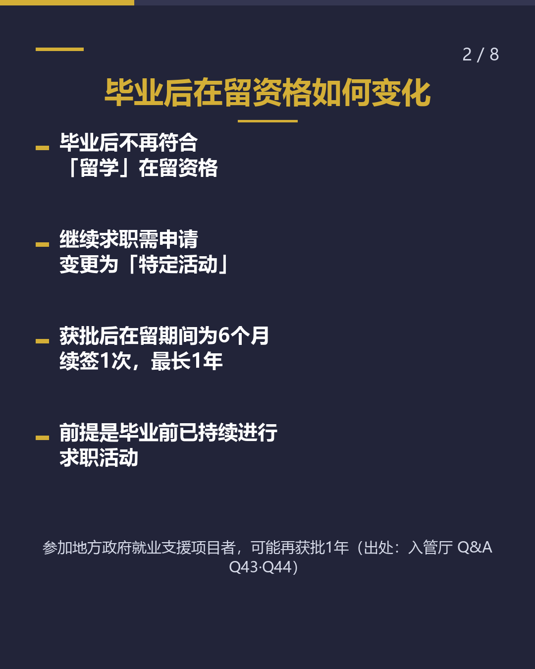 毕业了还没找到工作 求职签注最长1年（2/8）