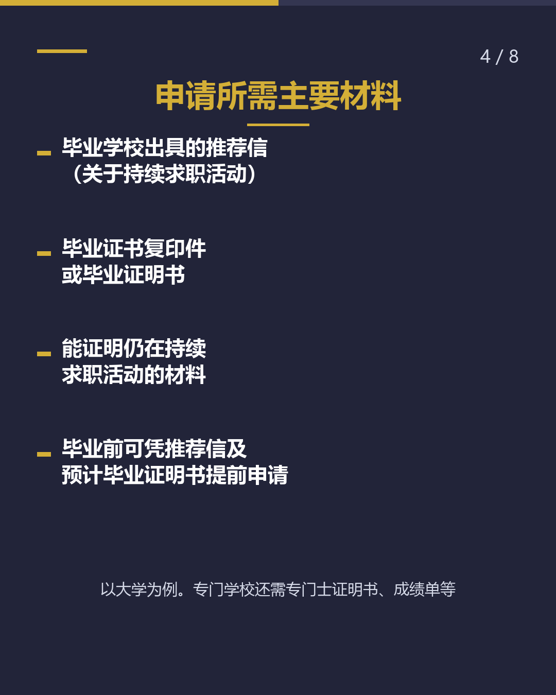 毕业了还没找到工作 求职签注最长1年（4/8）