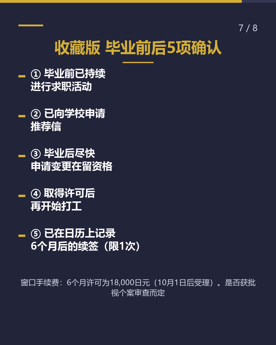 毕业了还没找到工作 求职签注最长1年（7/8）